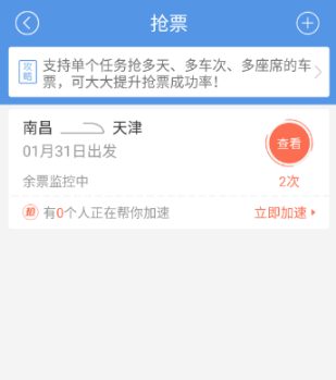 智行火车票截图