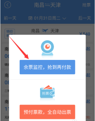 智行火车票截图