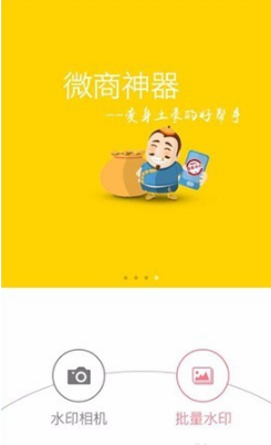 微商水印相机截图