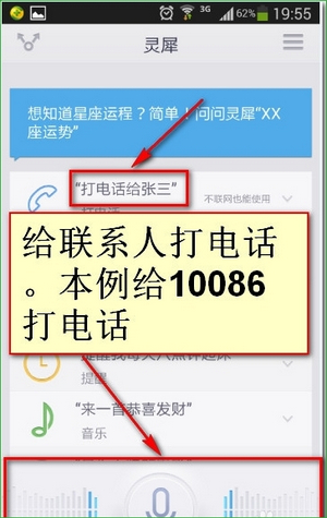 灵犀语音助手截图