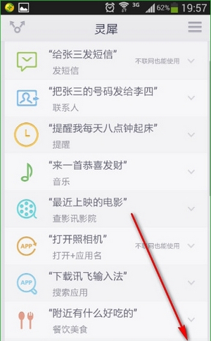 灵犀语音助手截图