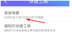 灵犀语音助手截图
