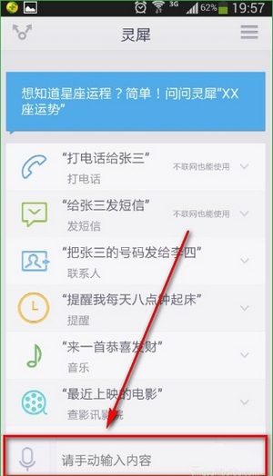灵犀语音助手截图