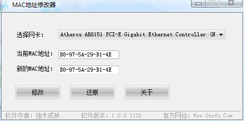 MAC地址修改器截图