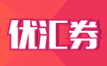 优惠券段首LOGO