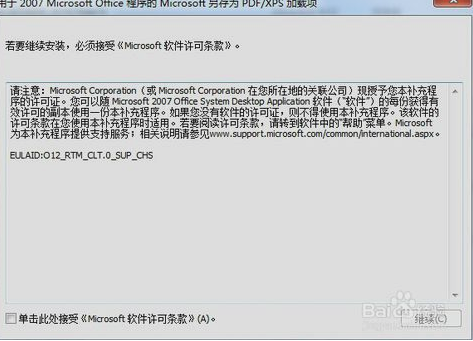 Save As PDF and XPS插件截图