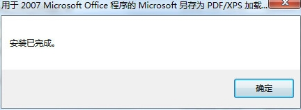 Save As PDF and XPS插件截图