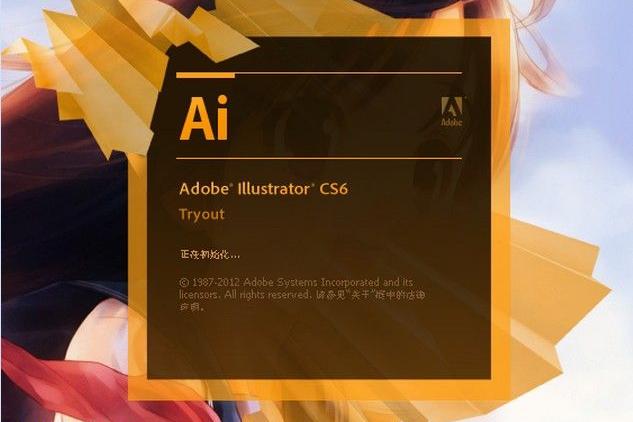 Adobe Illustrator CS6截图