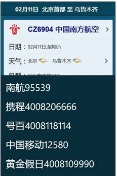 航班管家截图