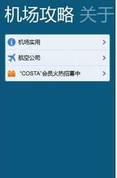 航班管家截图