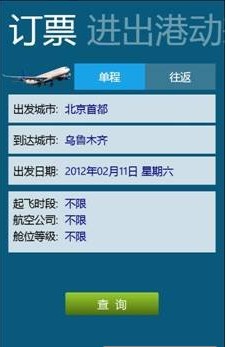 航班管家截图