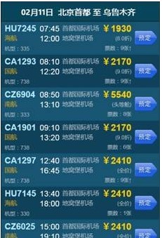 航班管家截图