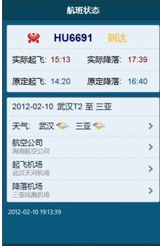 航班管家截图