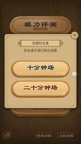 天天象棋腾讯版截图