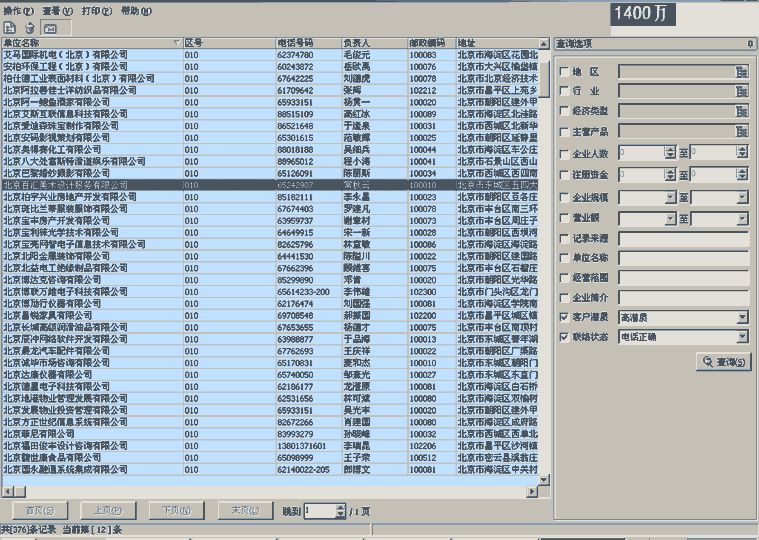 全国企业名录大全