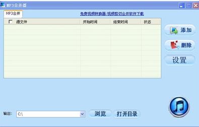 MP3剪切器（Eusing Free MP3 Cutter）