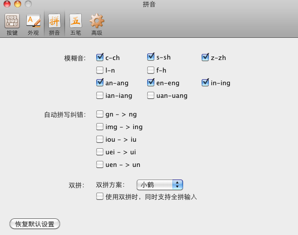 FIT输入法（Fun Input Toy） For Mac OS X 10.7