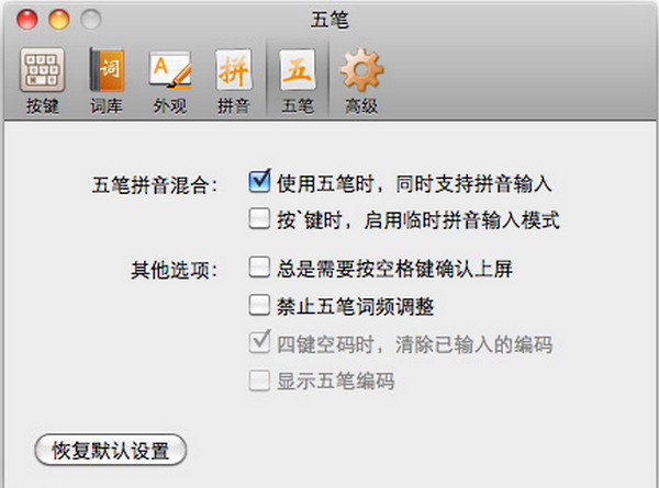 FIT输入法（Fun Input Toy） For Mac OS X 10.7