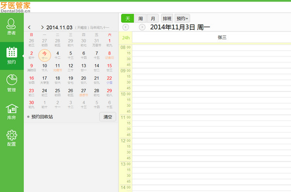 牙医管家截图
