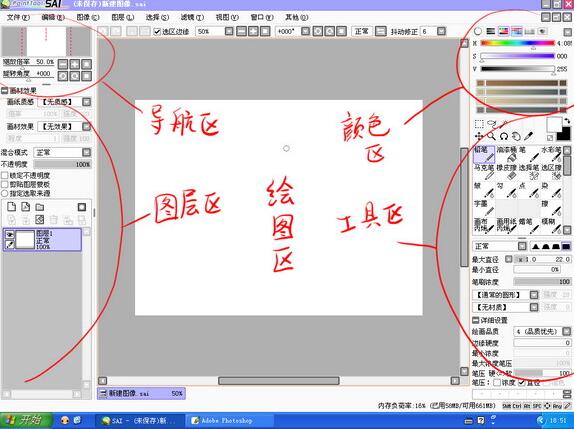 sai2绘图软件 中文版 2.0 V2.0  2.20220207截图
