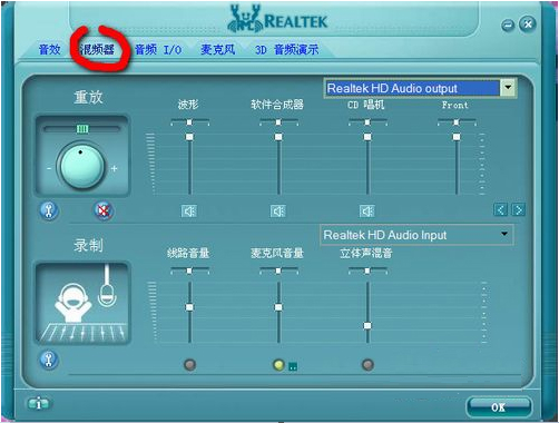 Realtek 高清音频管理器(Realtek HD audio)