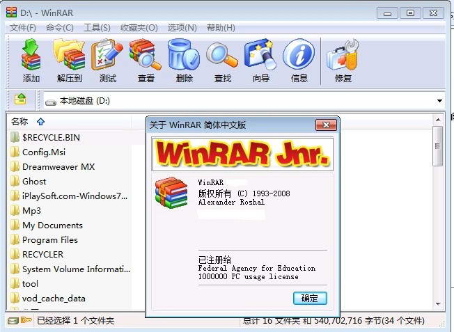 WinRAR压缩软件|WinRAR压缩管理软件 V6.00 简体中文版