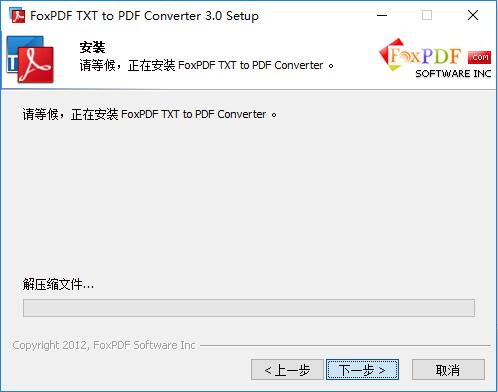 FoxPDF（TXT转换成PDF转换器）截图