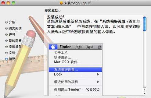 搜狗拼音输入法 for mac