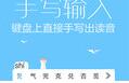 讯飞输入法段首LOGO