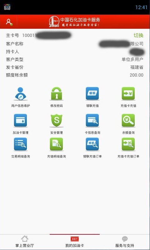半岛体育app中国石化加油卡掌上营业厅142(图1)