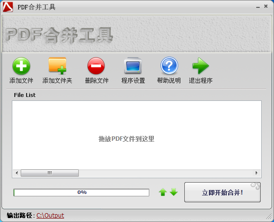 PDF合并工具截图