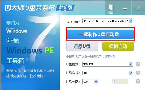 U大師u盤裝系統(tǒng)Win7pe工具箱截圖