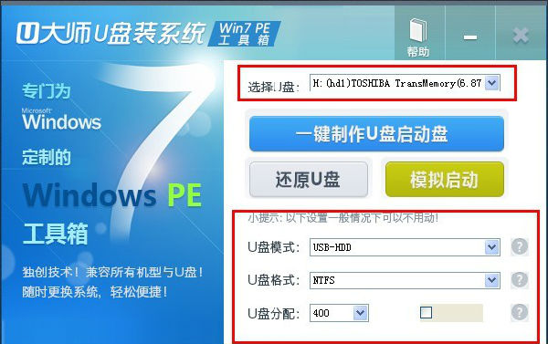 U大師u盤裝系統(tǒng)Win7pe工具箱截圖