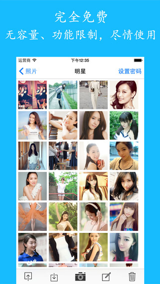 加密相册截图