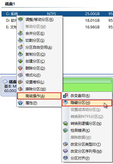 傲梅分区助手专业版