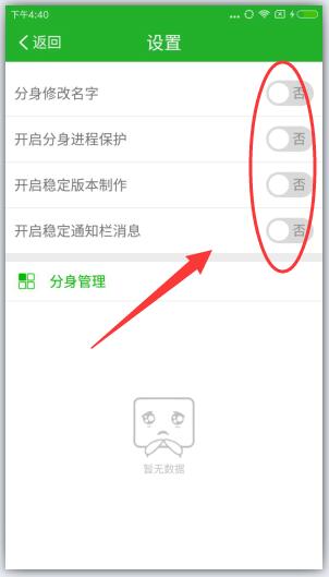 微信分身版截图
