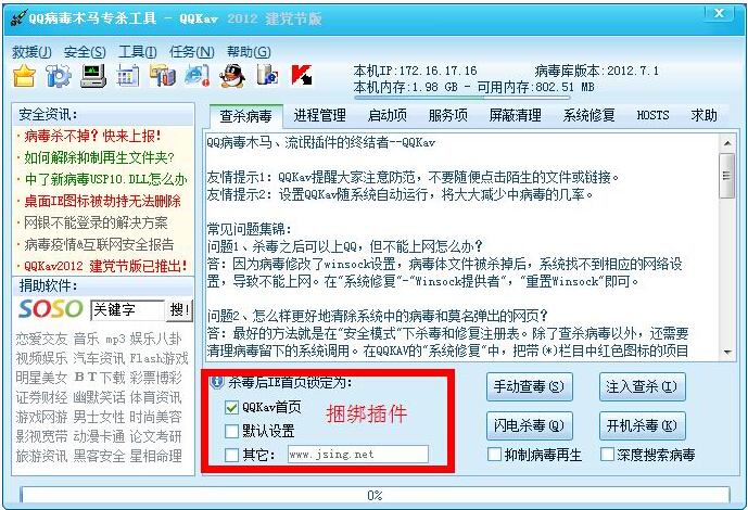 QQ病毒木马专杀工具(QQKav)