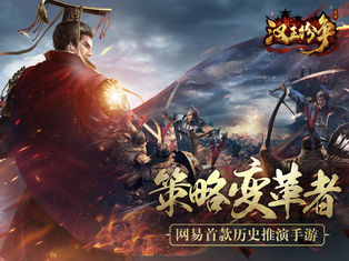 漢王紛爭