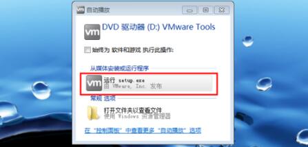 VMware Tools截图