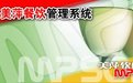 美萍餐飲管理系統(tǒng)門店版段首LOGO