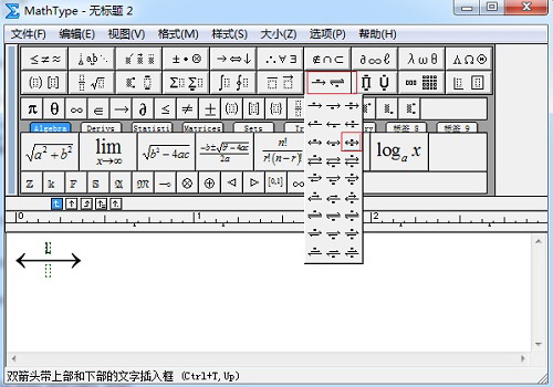 MathType(数学公式编辑器)