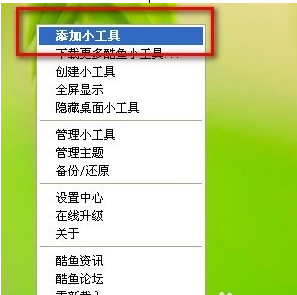 《酷鱼桌面》官方版