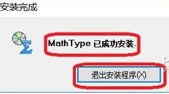 MathType（数学公式编辑器）截图