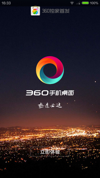 360手机桌面