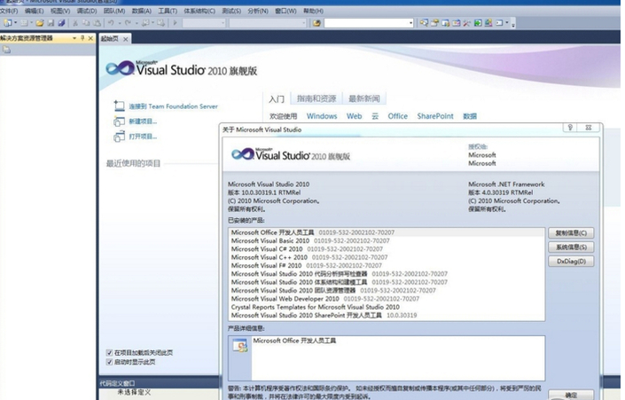 Microsoft Visual Studio2010截图