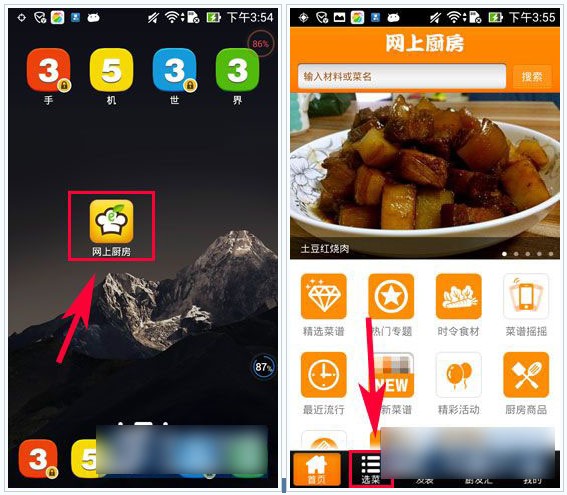 网上厨房