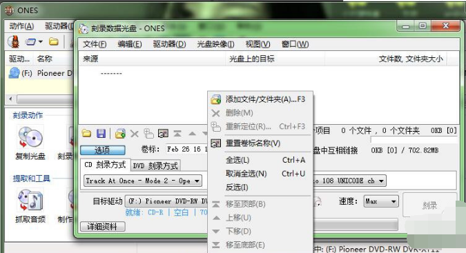 光盘刻录软件(ONES)截图