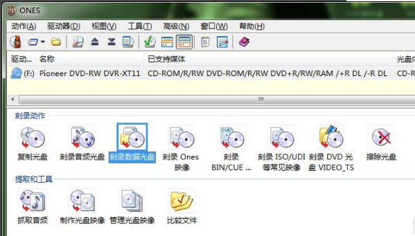 光盘刻录软件(ONES)截图