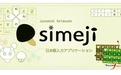 百度日文输入法(simeji)段首LOGO
