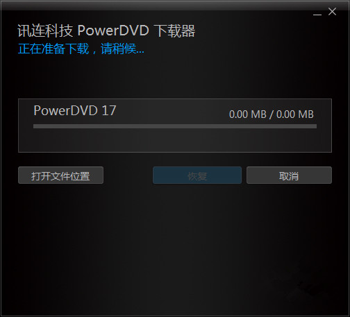 蓝光DVD播放器 PowerDVD截图